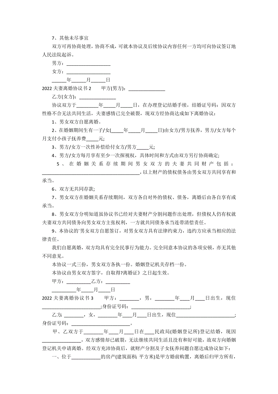 2022夫妻离婚协议书3篇(离婚协议书最新规定)_第2页