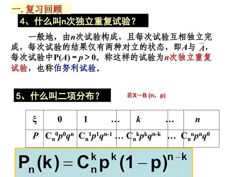 离散型随机变量的数学期望_第5页