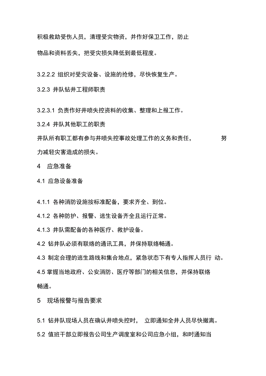 井喷失控应急预案钻井队_第2页