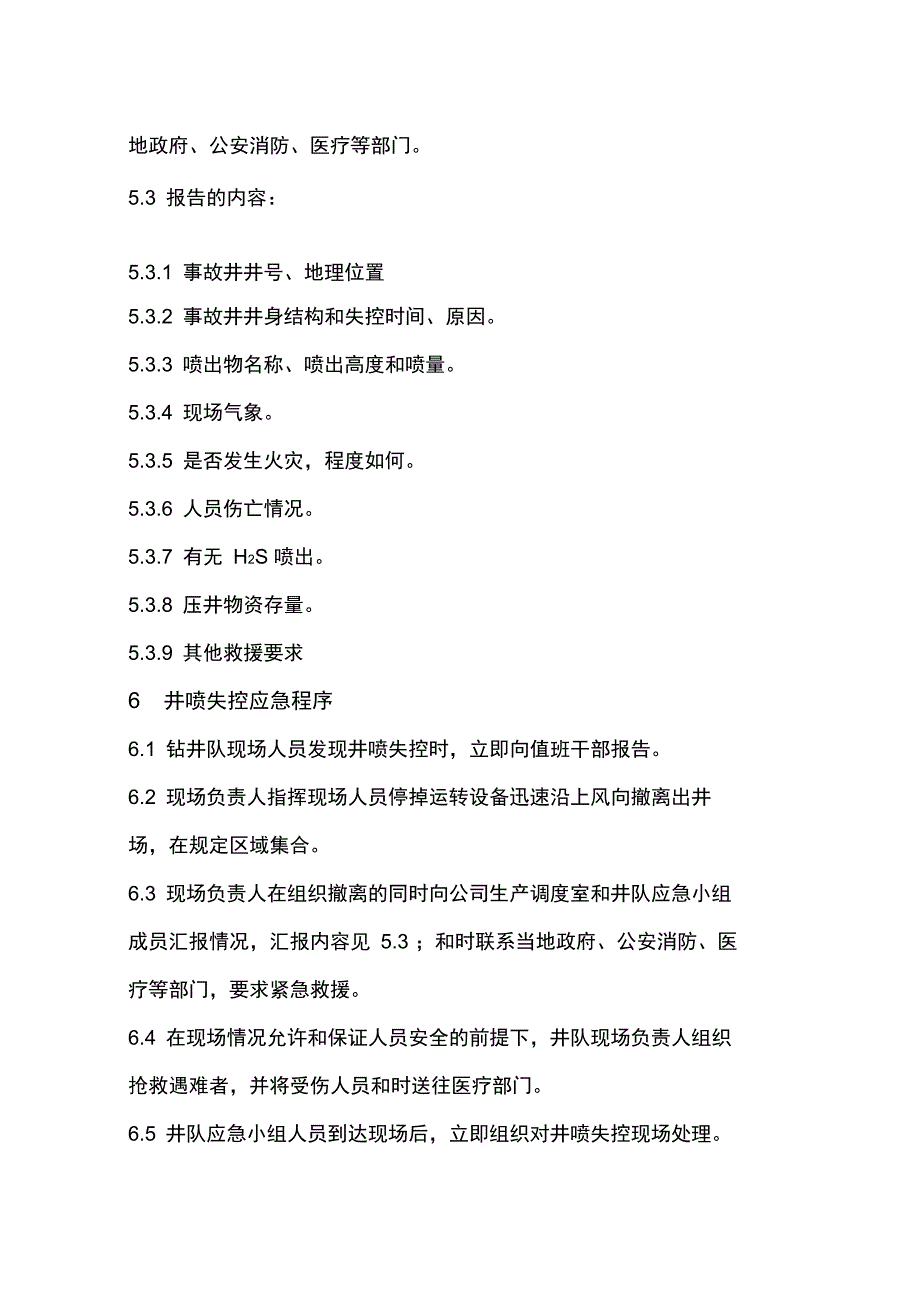 井喷失控应急预案钻井队_第3页