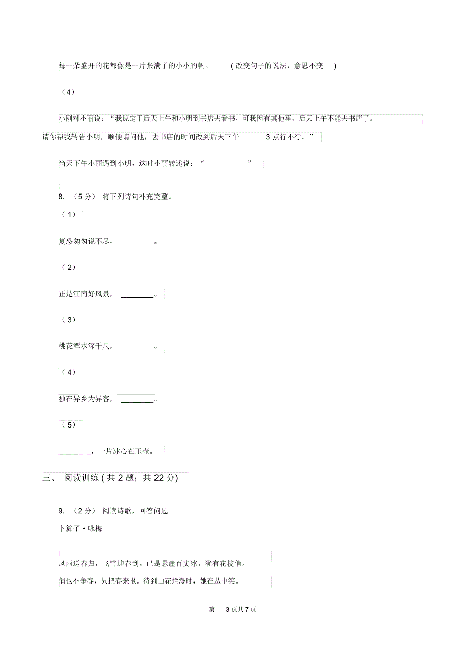 苏教版2020年小升初语文专项趣味训练(二)(II)卷_第3页