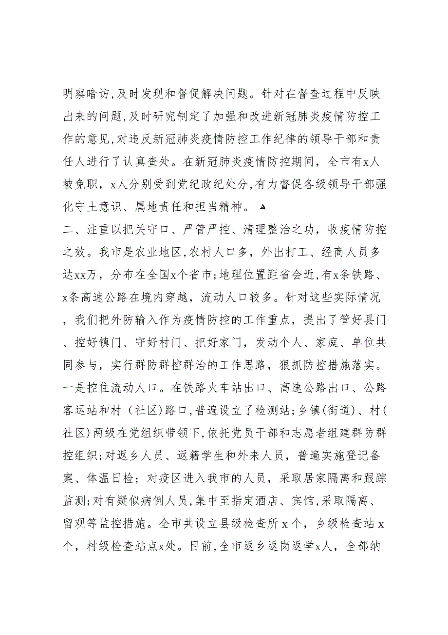 在新冠肺炎疫情防控总结表彰大会上的讲话_第3页