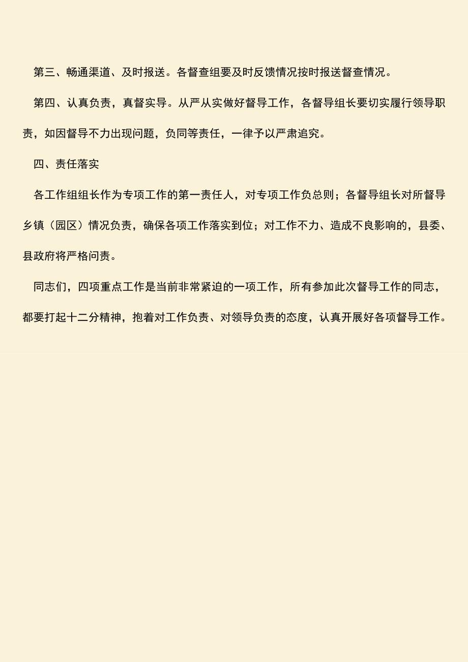 参考范文：抓好四项重点工作动员会领导讲话.doc_第3页