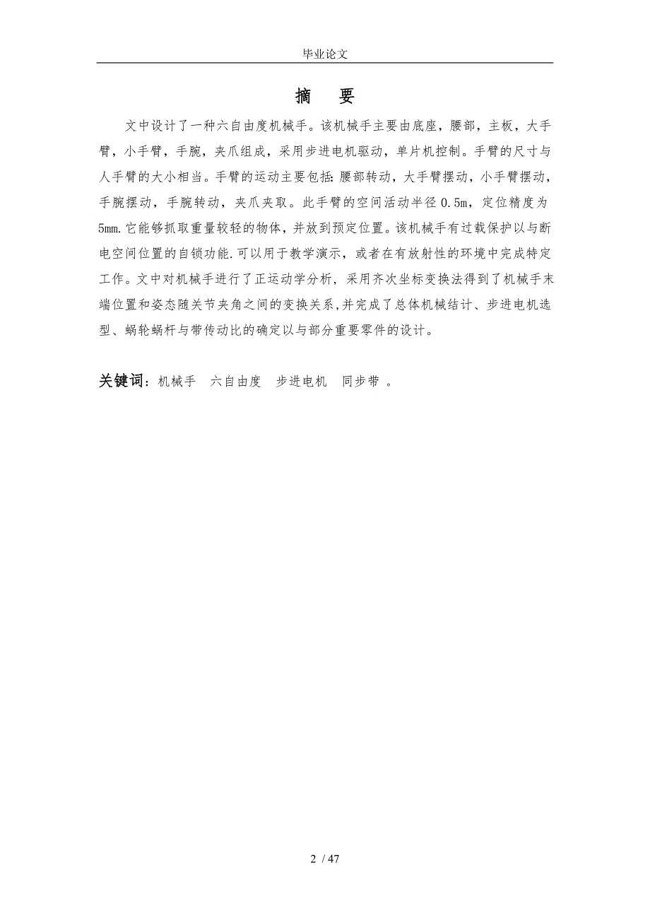 20六自由度机械手毕业论文_第2页