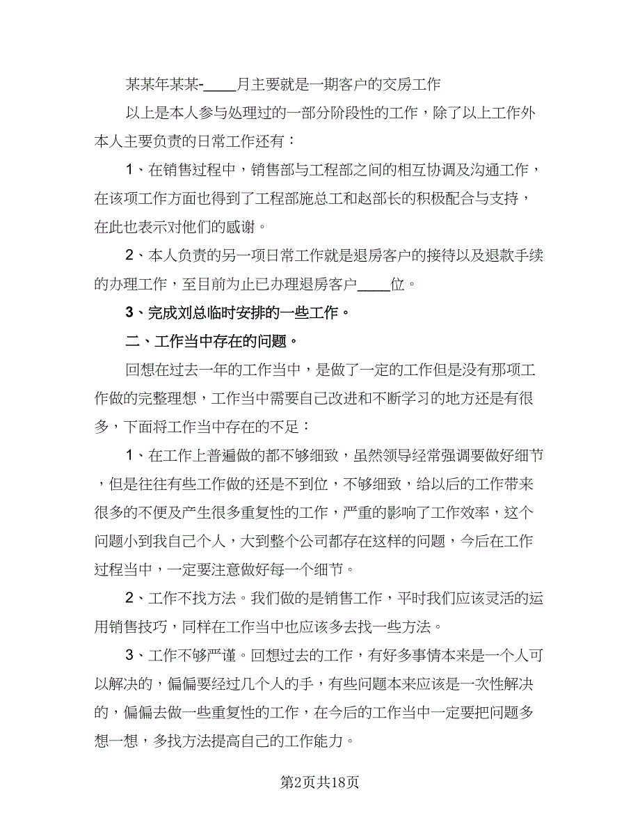 电话客服六月工作计划（八篇）.doc_第2页