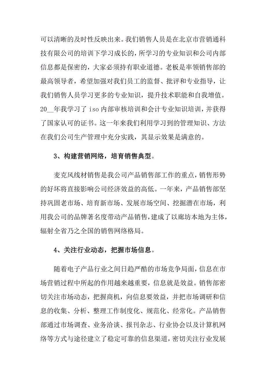 2022关于销售个人年终总结模板7篇_第2页