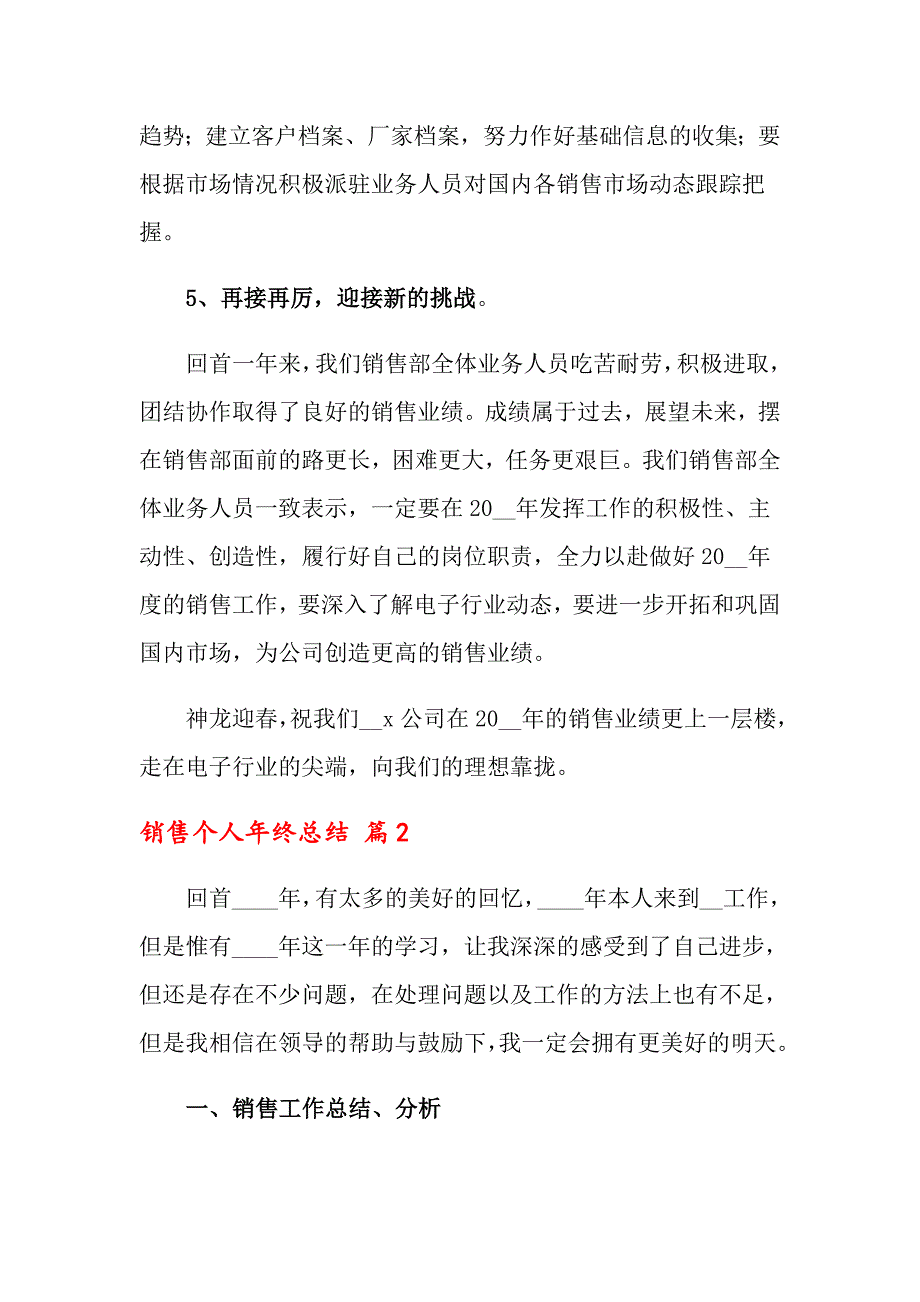 2022关于销售个人年终总结模板7篇_第3页