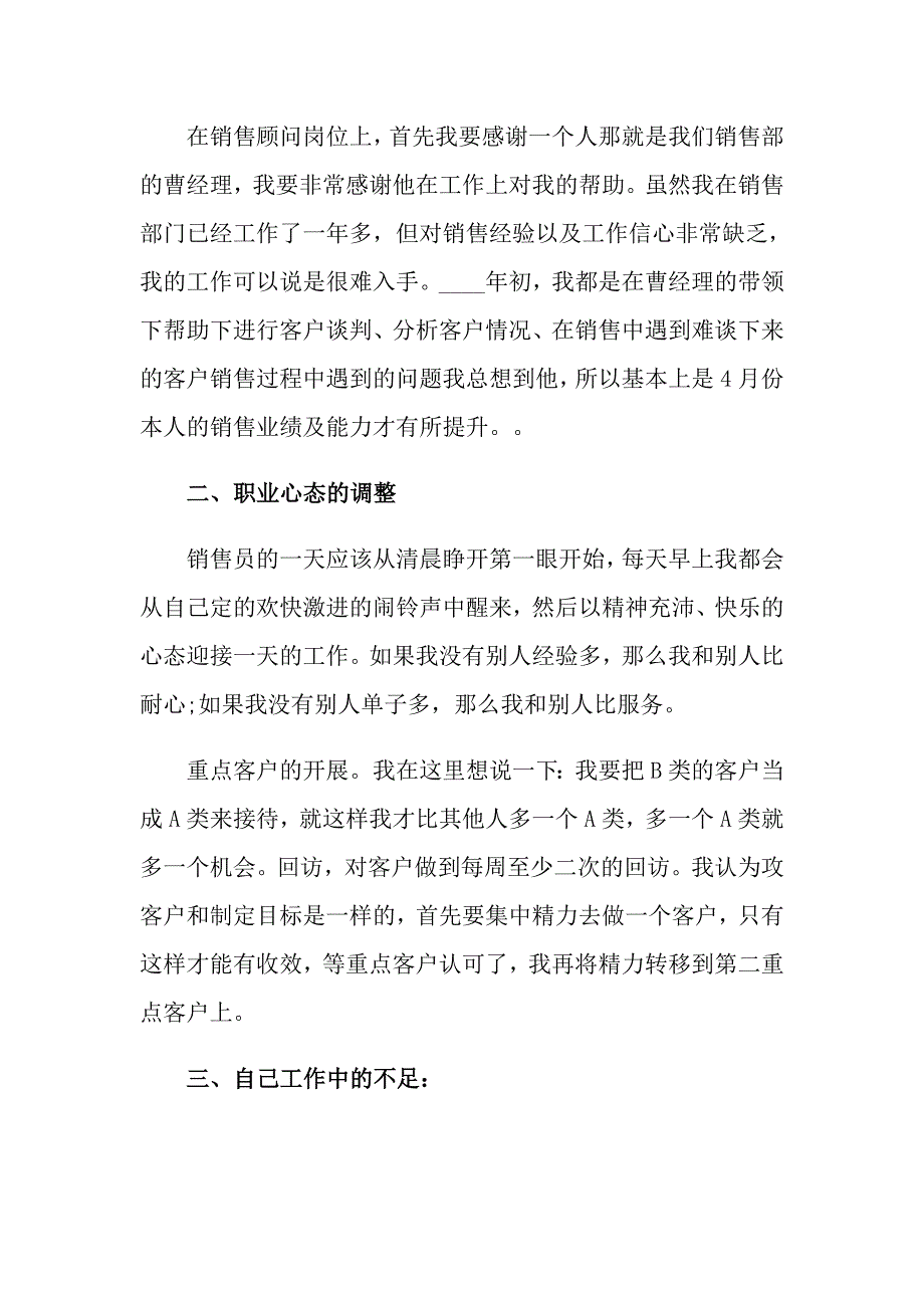 2022关于销售个人年终总结模板7篇_第4页