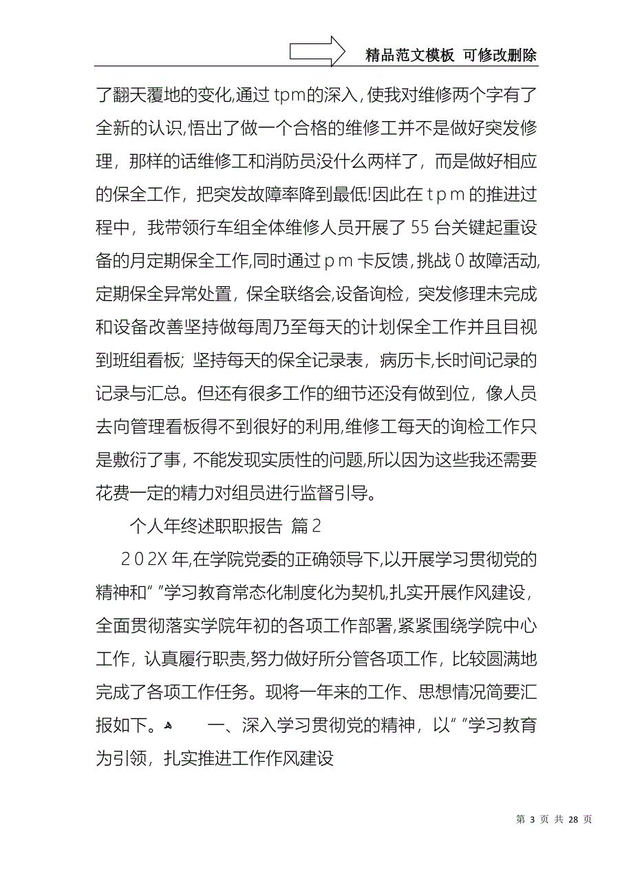 关于个人年终述职职报告范文集锦九篇_第3页