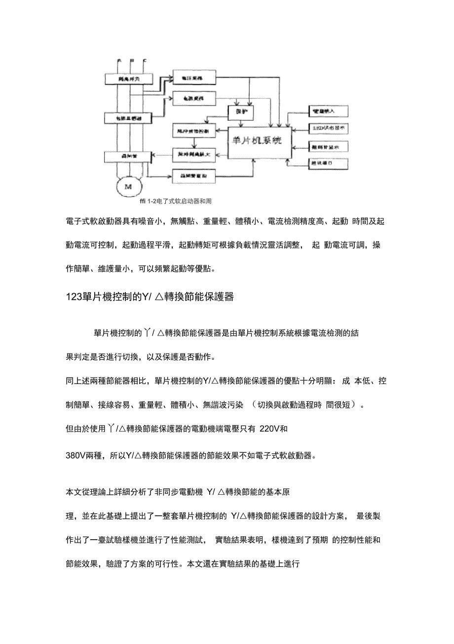 三相异步电动机节能保护器设计_第5页