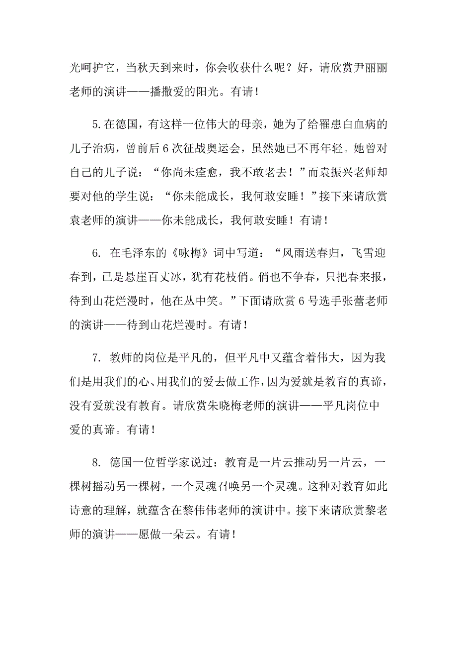 关于演讲比赛主持词范文合集5篇_第3页