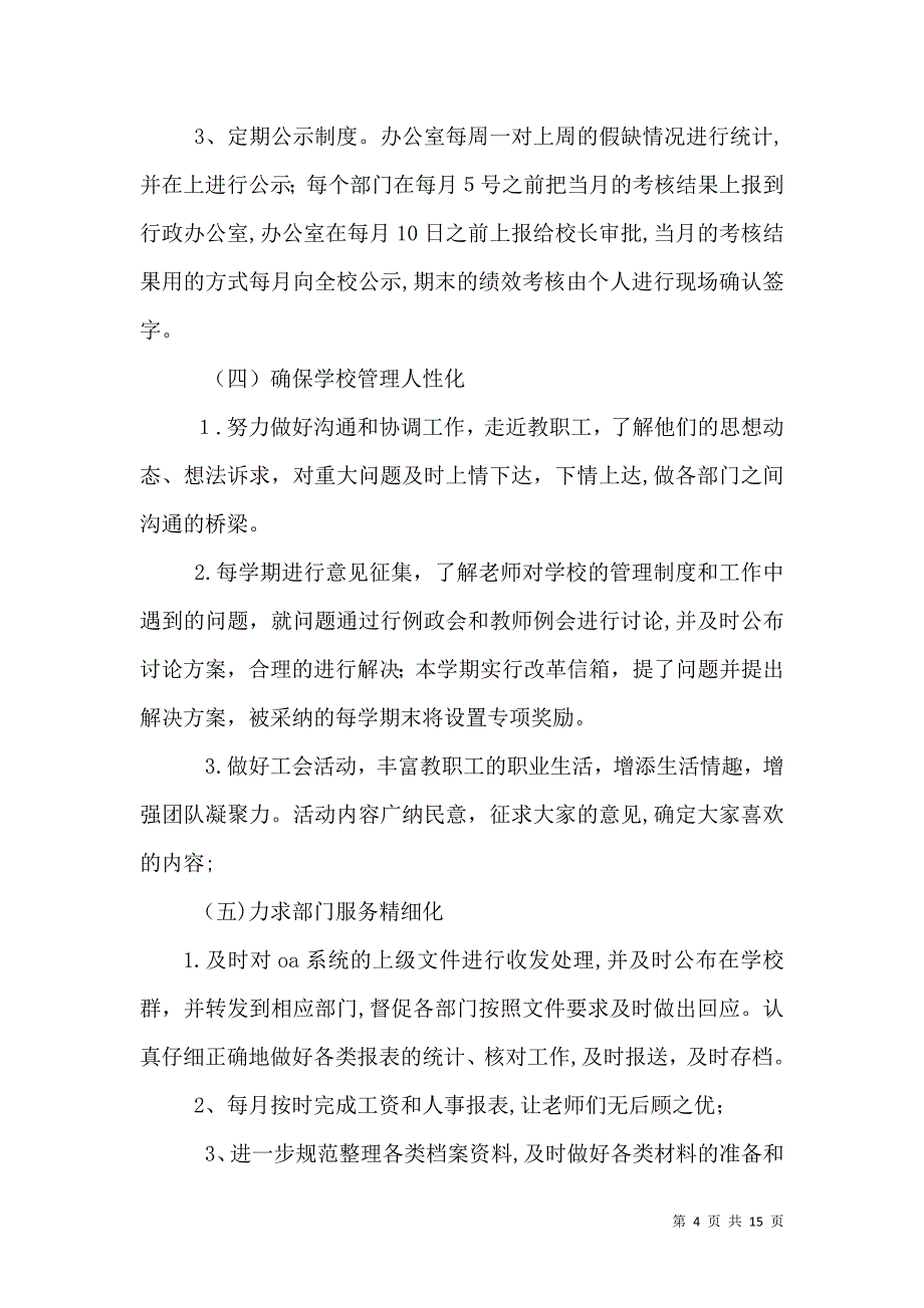 学校办公室个人工作计划模板_第4页