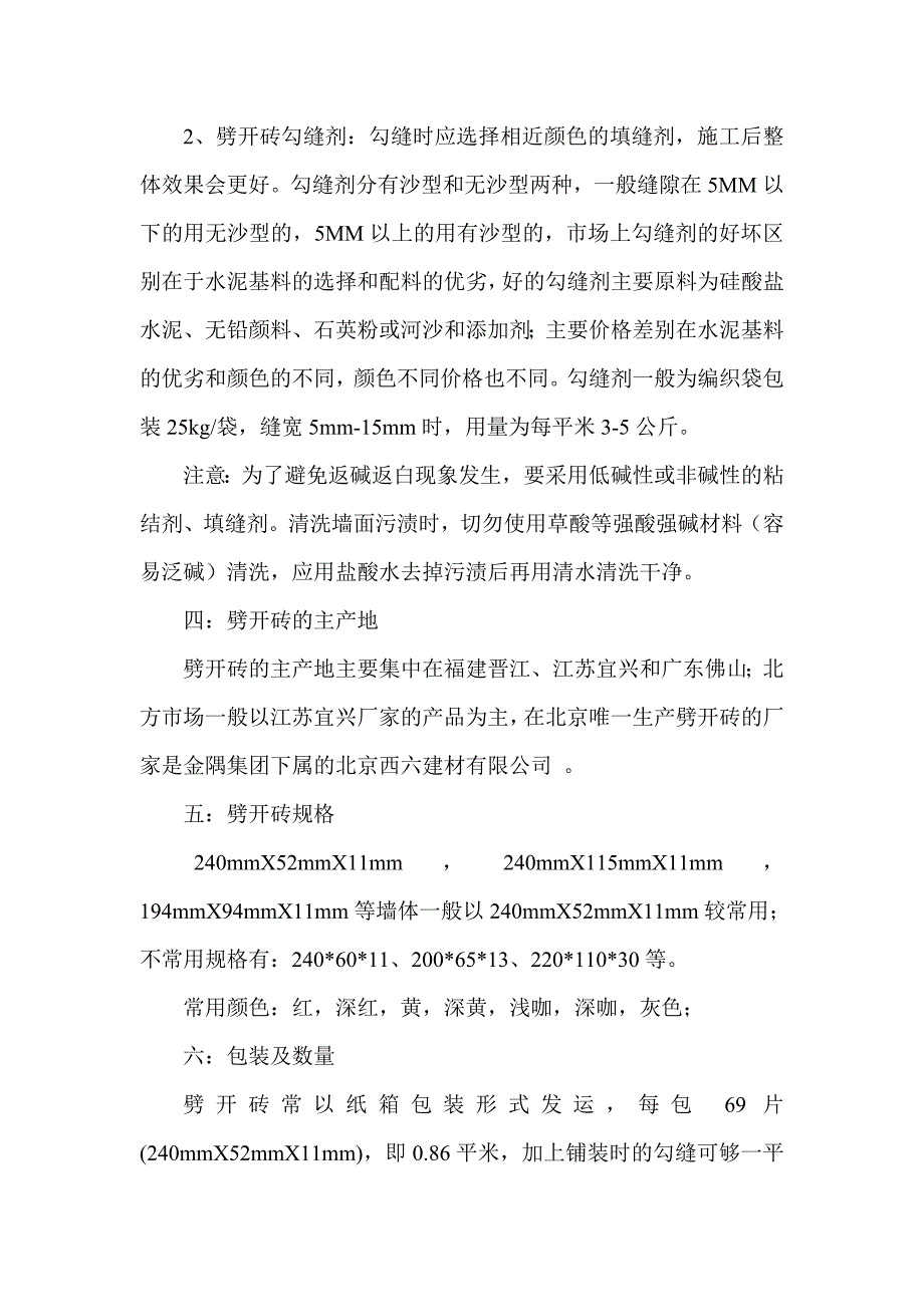 劈开砖调查报告_第3页