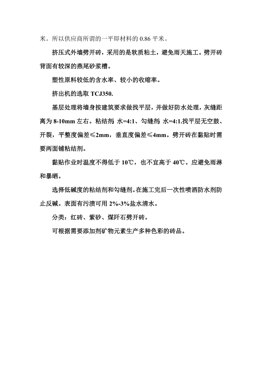 劈开砖调查报告_第4页