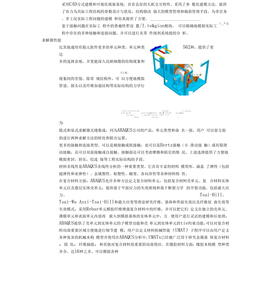 ABAQUS公司和软件介绍_第3页