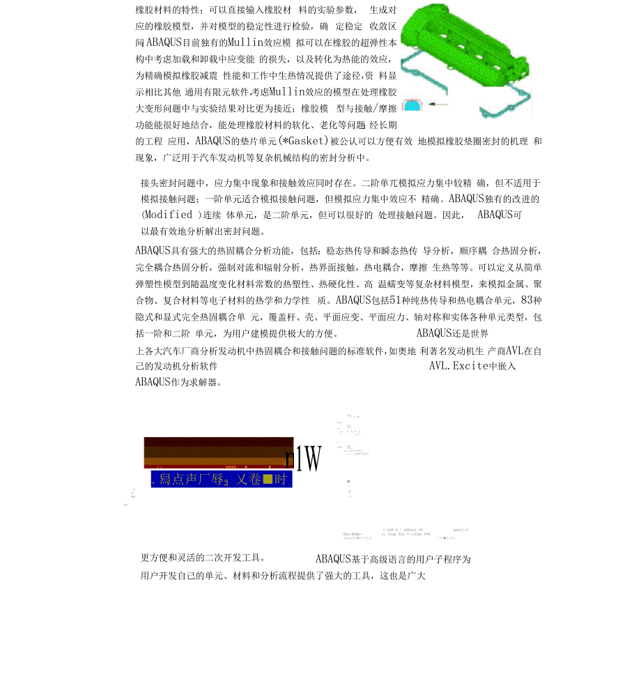 ABAQUS公司和软件介绍_第4页