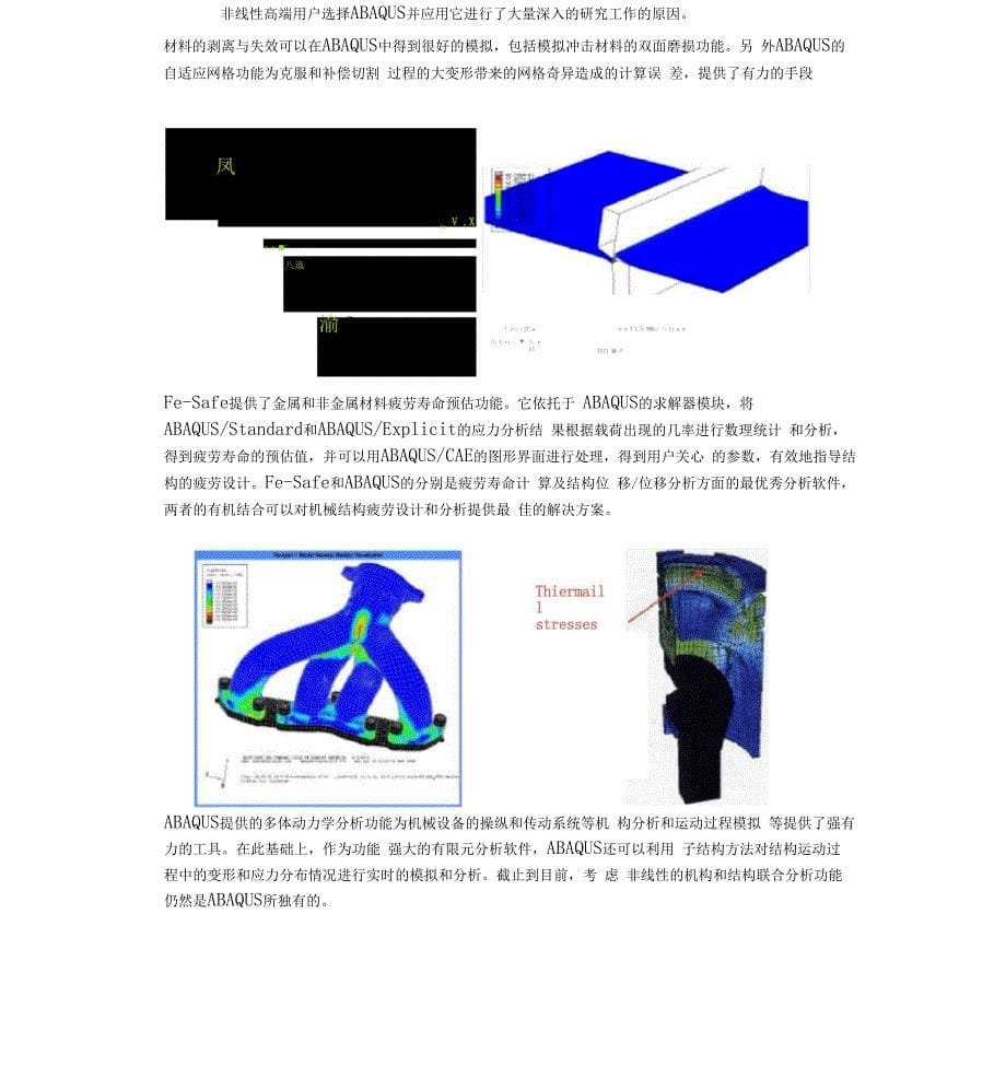 ABAQUS公司和软件介绍_第5页