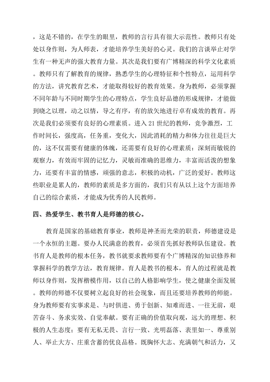 如何做一个好老师演讲稿.docx_第3页