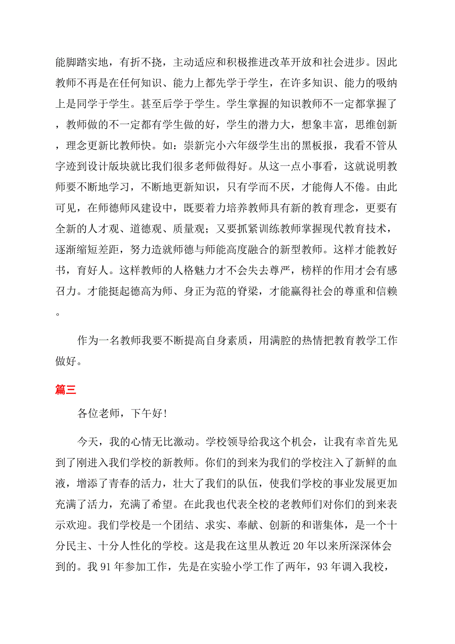 如何做一个好老师演讲稿.docx_第4页