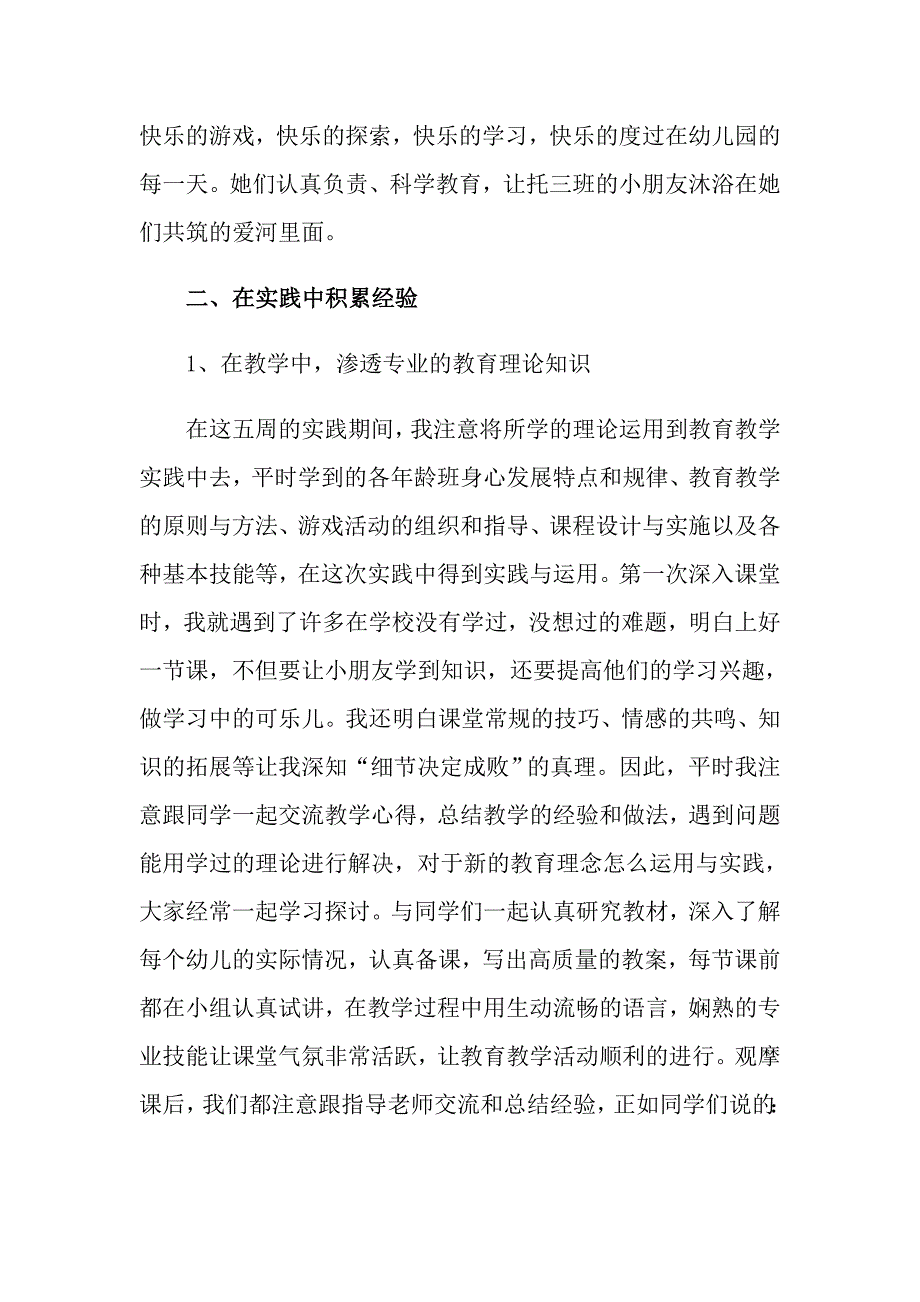 【精选汇编】2022年幼儿园寒假社会实践报告13篇_第2页