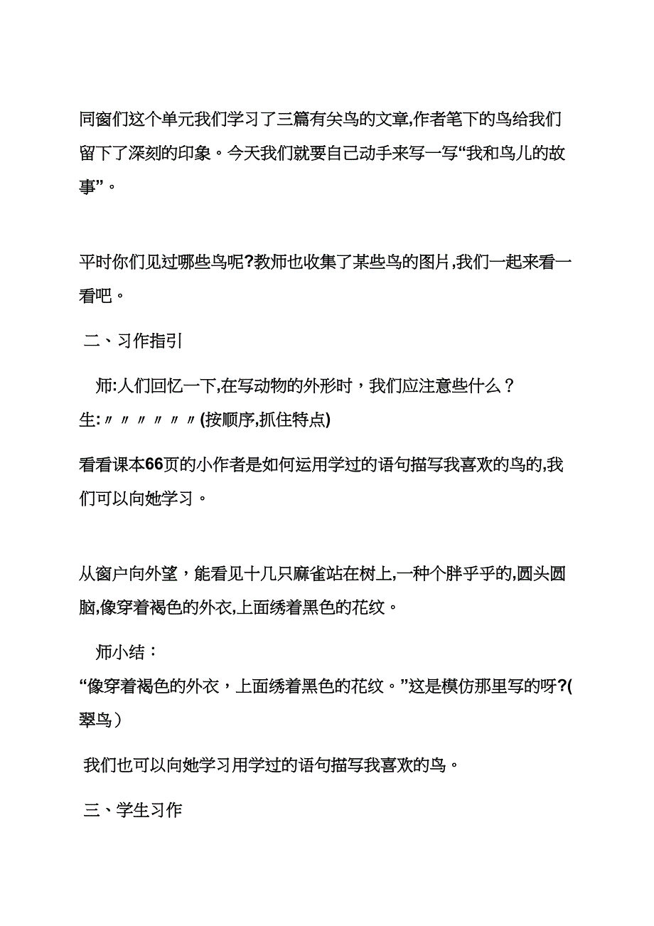 小鸟作文之小鸟的声音作文教学设计_第2页