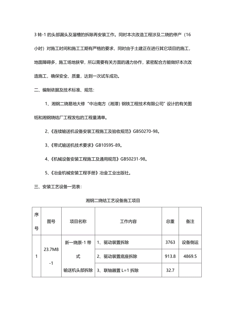 《烧结改造施工方案》word版_第4页