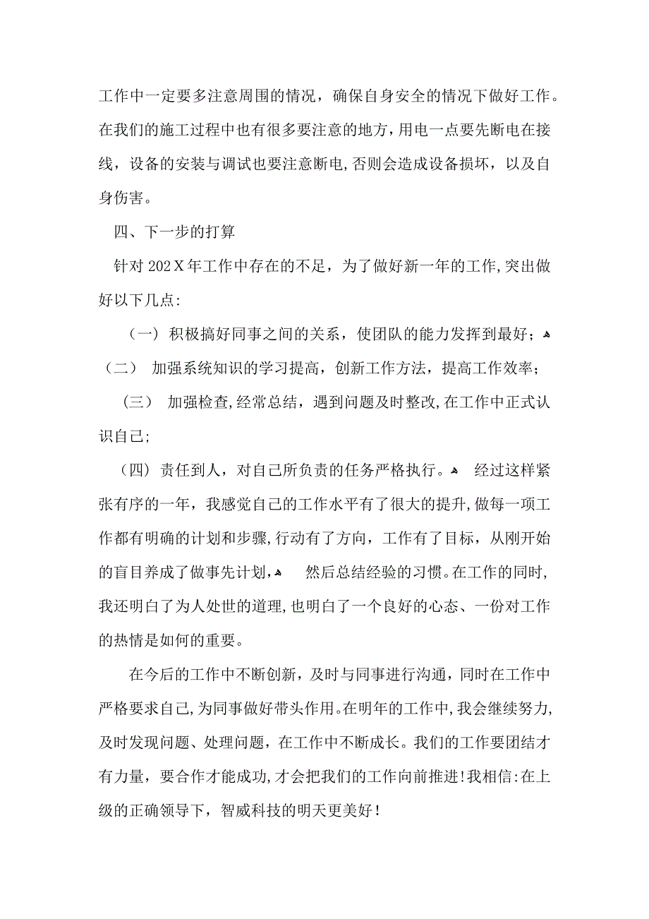 必备销售年终总结模板集合六篇_第3页