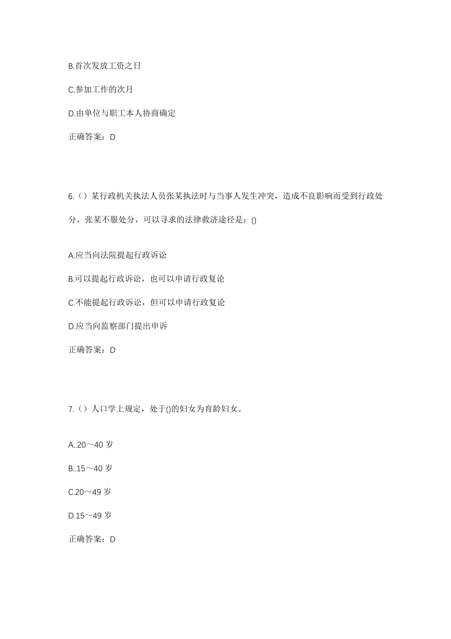 2023年山西省临汾市永和县坡头乡白家崖村社区工作人员考试模拟试题及答案_第3页