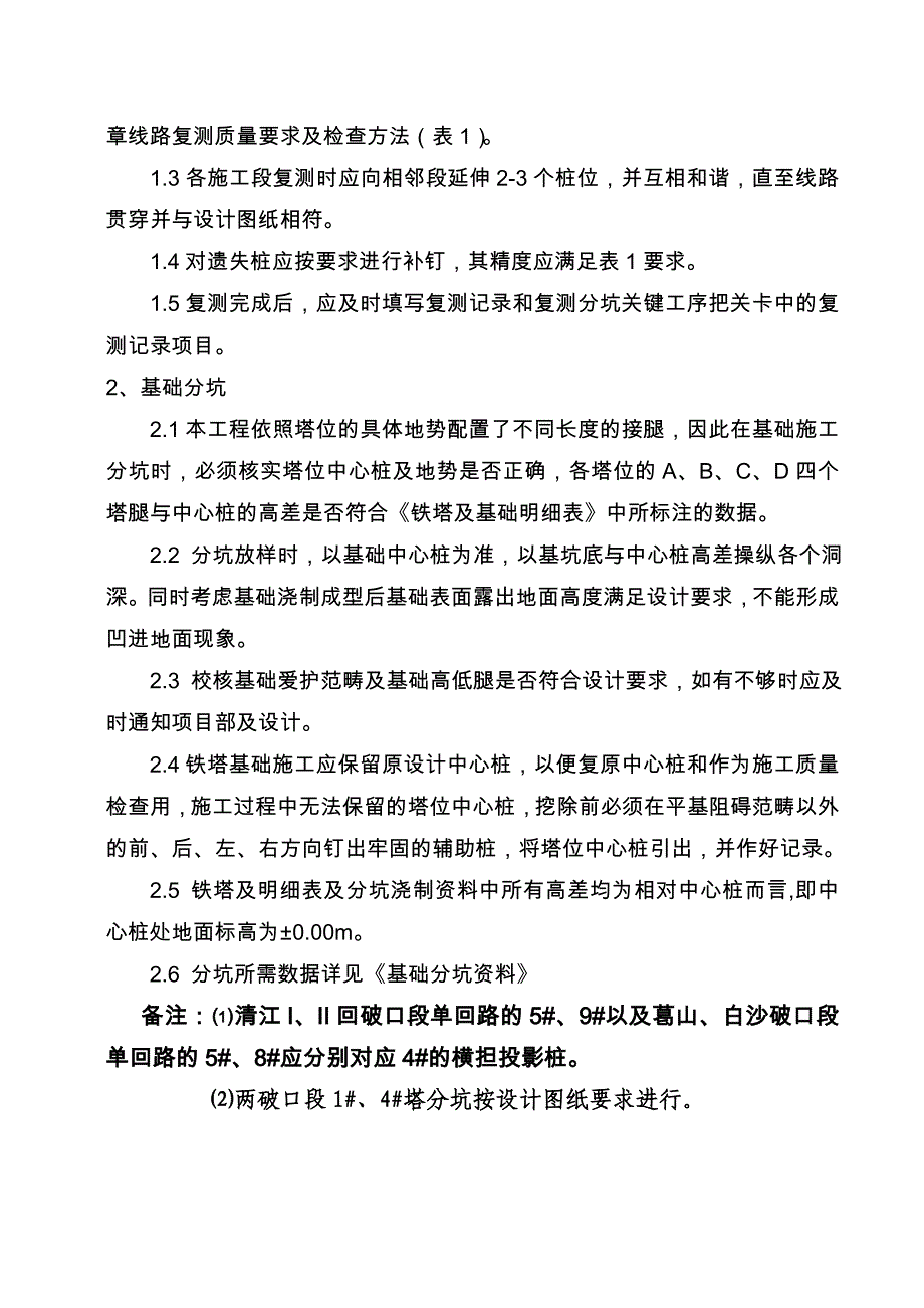 电力铁塔基础施工方案_第4页