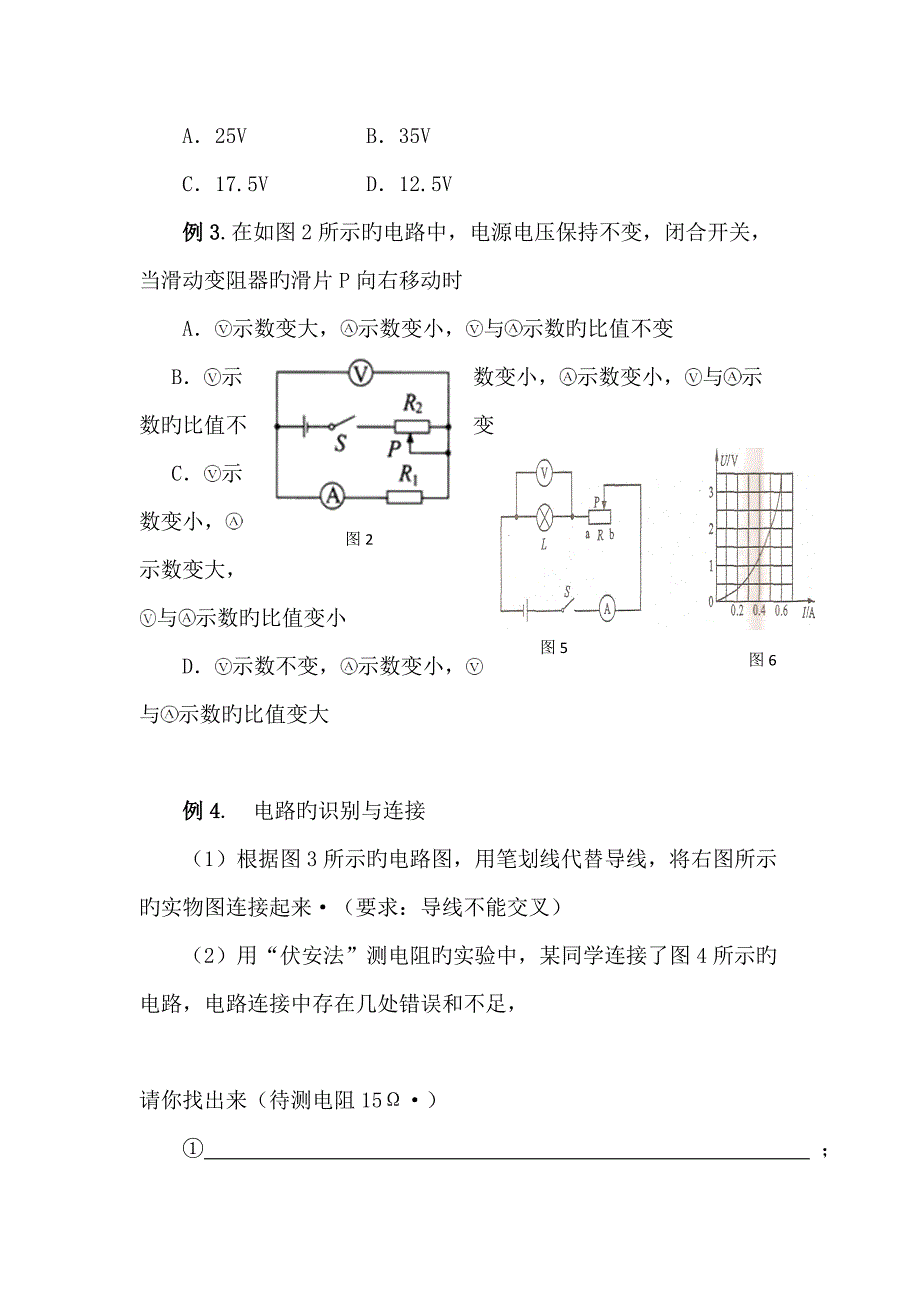 中考物理一轮练习教学案欧姆定律_第4页