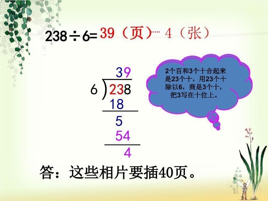 三下笔算除法例3课件[精选文档]_第5页