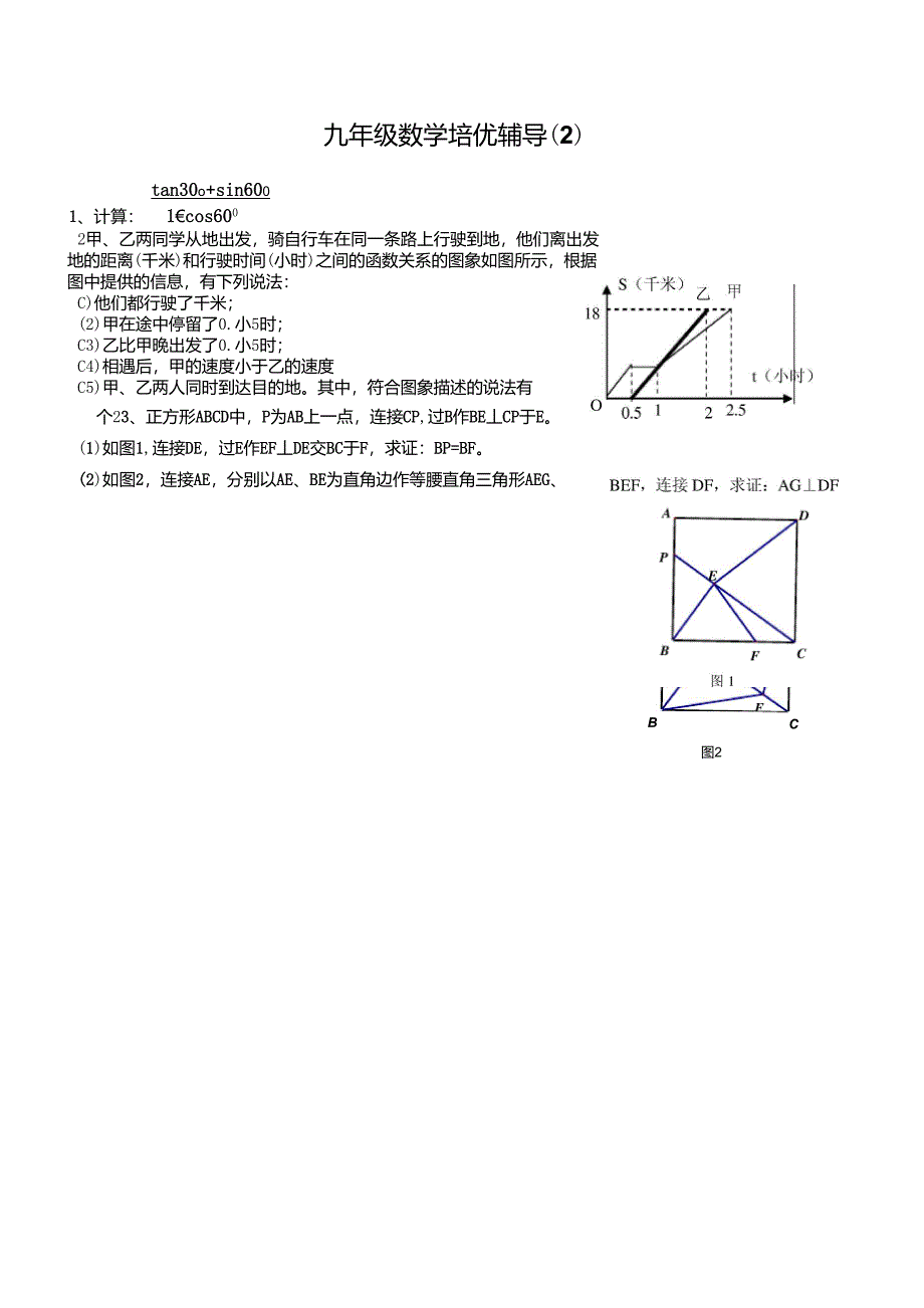 初三数学培优辅导专题_第2页