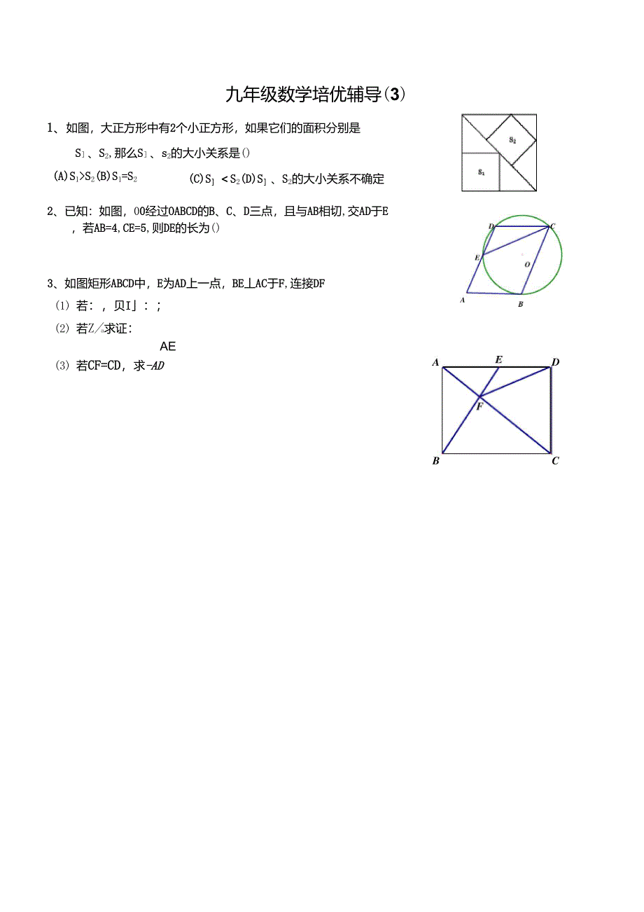 初三数学培优辅导专题_第3页