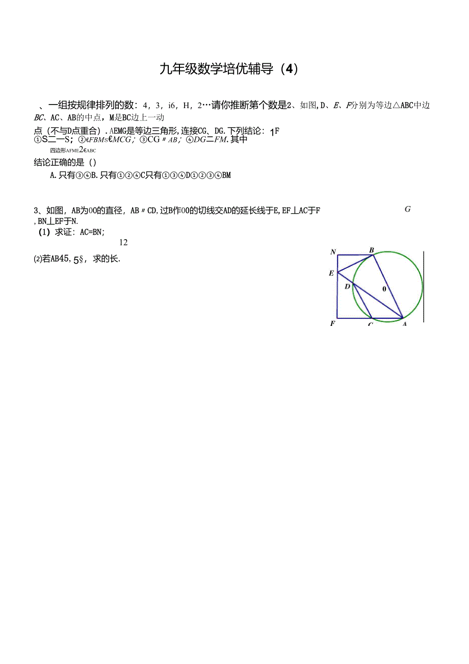 初三数学培优辅导专题_第4页