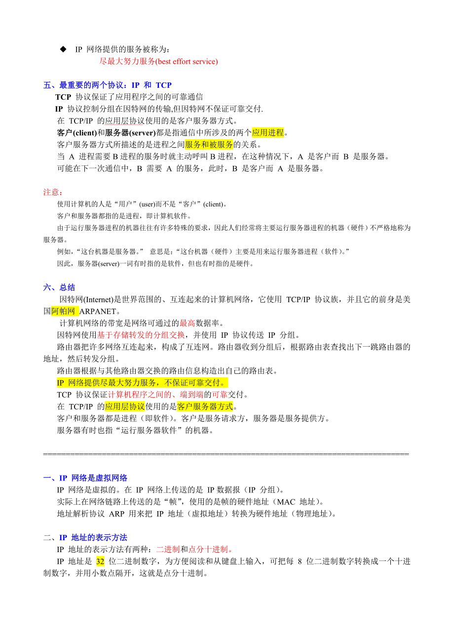 计算机网络第5版16章期末重点知识复习提纲_第2页