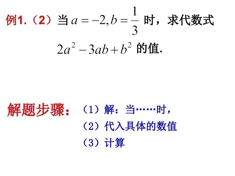 3.3代数式的值 (2)_第5页