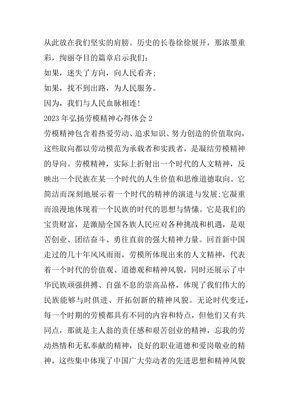 2023年弘扬劳模精神心得体会_第3页