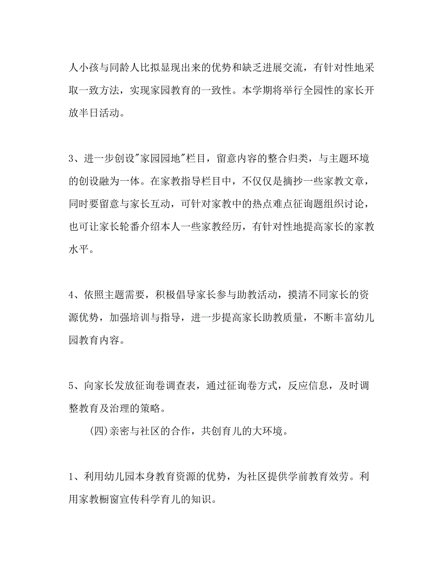 2023幼儿园家长工作参考计划2)1).docx_第4页