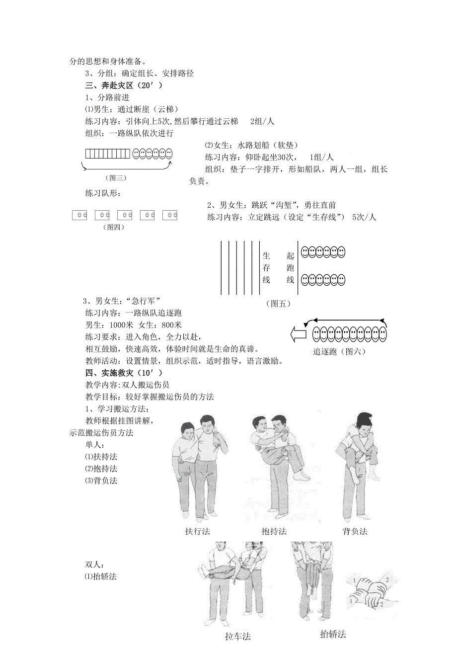 九年级体育下册万众一心抗震救灾教案.doc_第2页