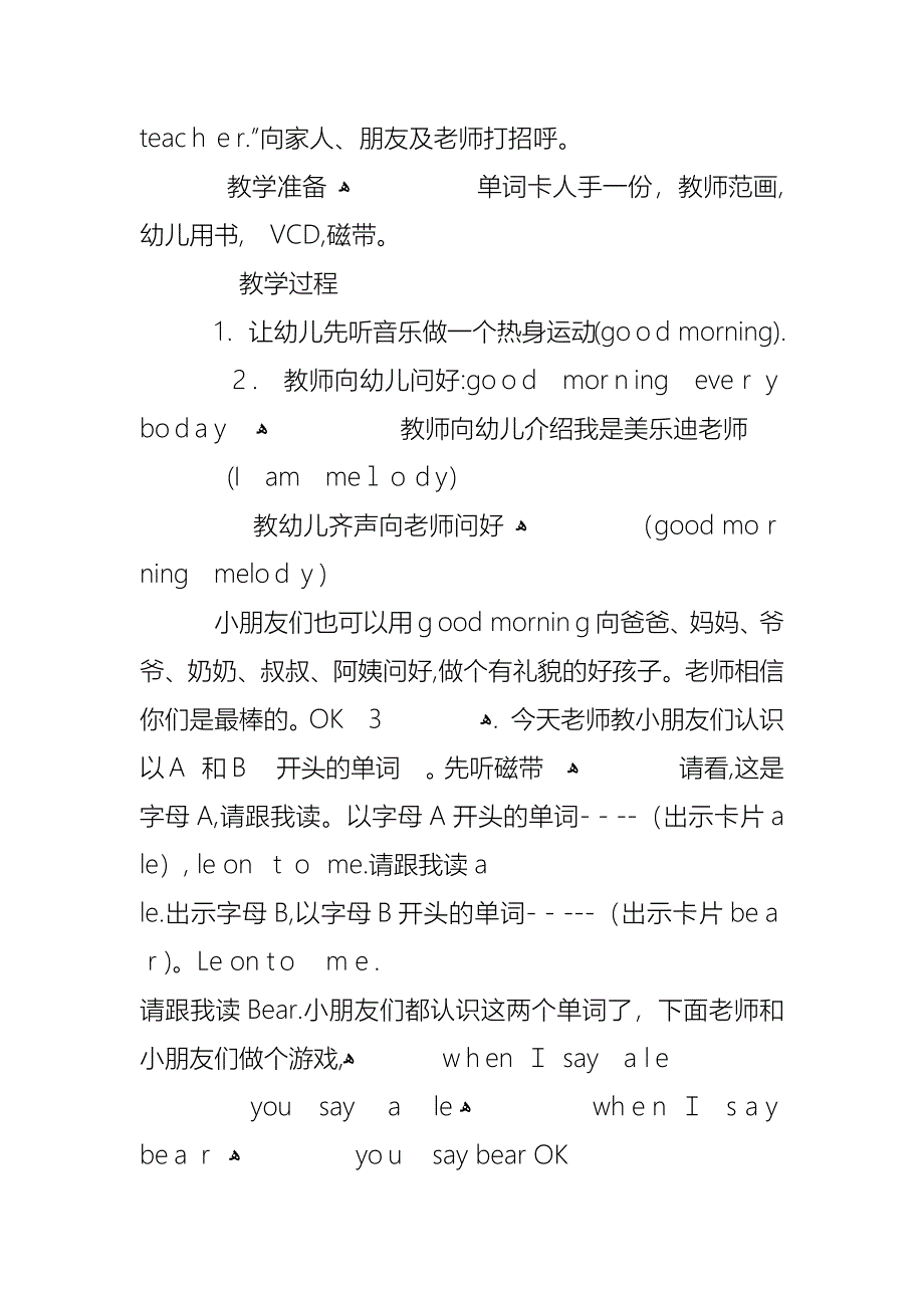 幼儿园小班英语教案范文合集总汇_第3页