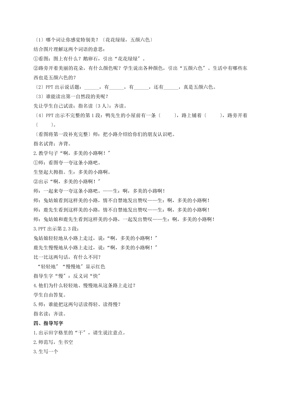 一年级语文下册美丽的小路第一课时教案人教新课标版_第2页