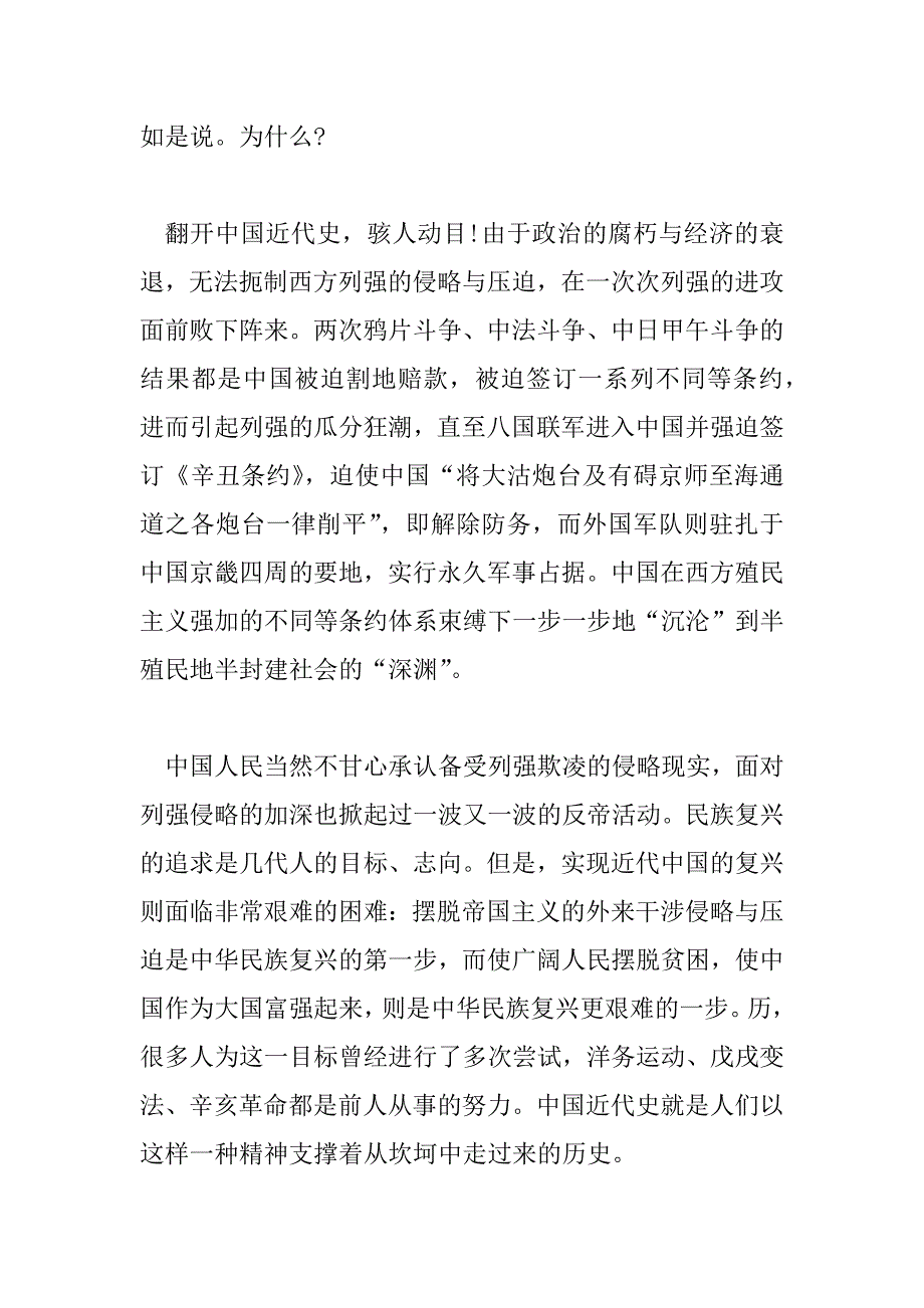 2023年电影辛亥革命观后心得三篇_第2页