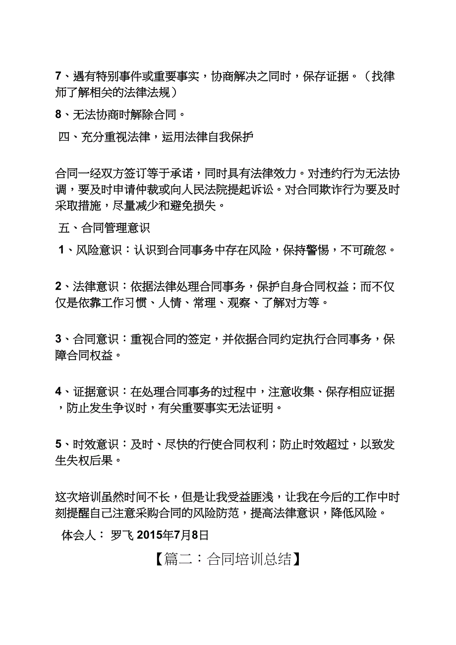 合同范本之合同培训心得体会_第4页