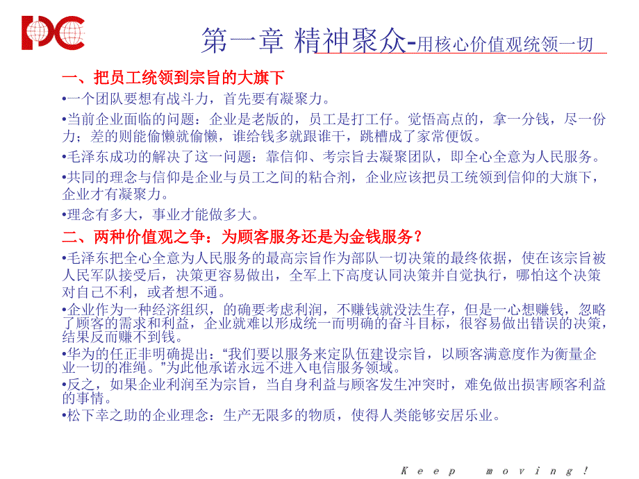 向毛泽东学管理1214Derek_第4页