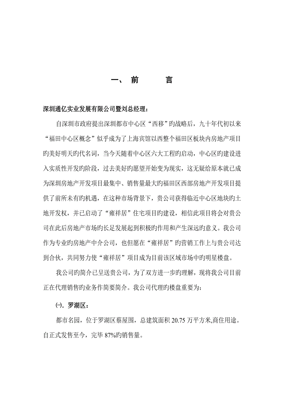 房地产行业专项项目营销专题策划报告_第3页