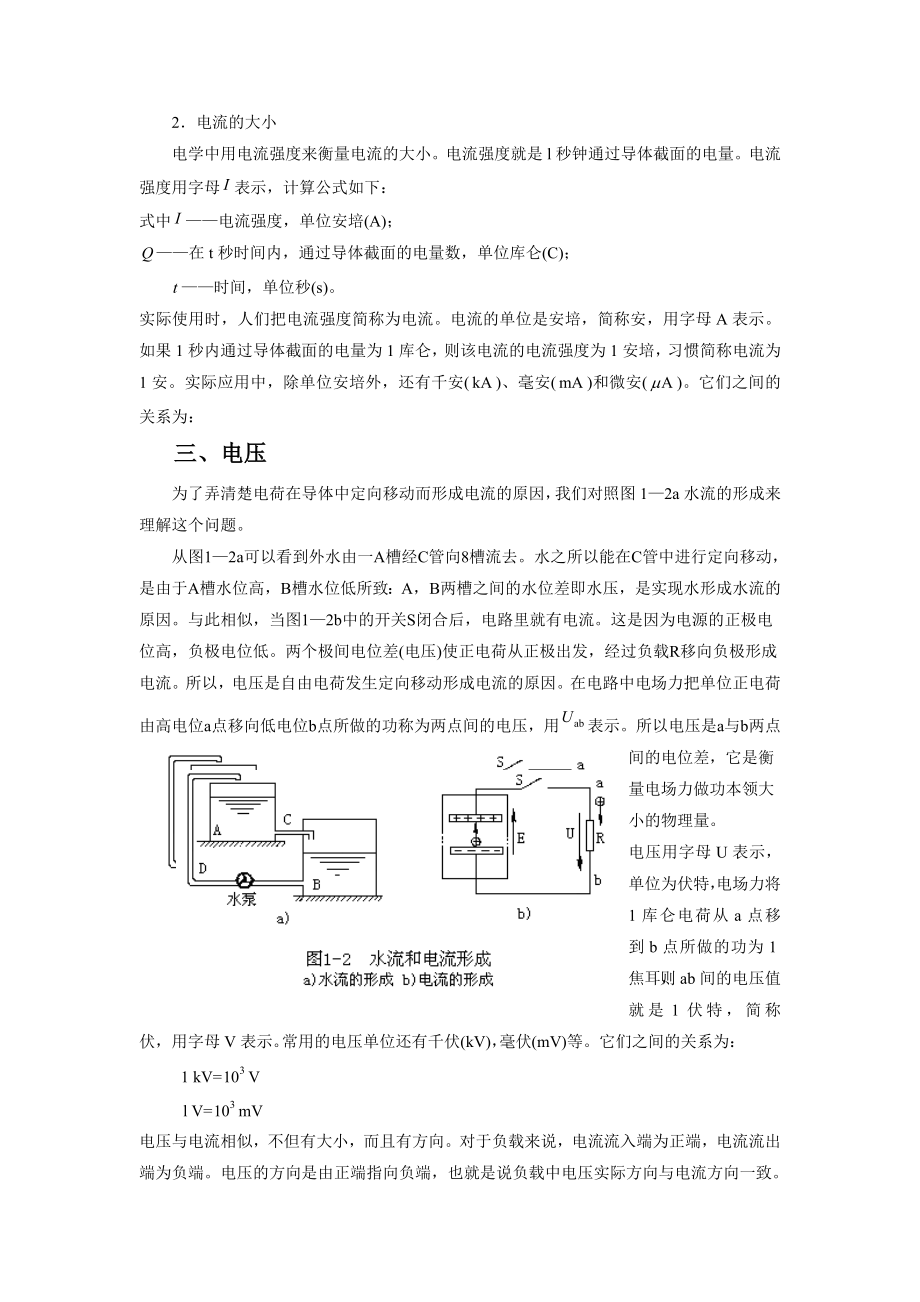 电工基础知识入门_第2页