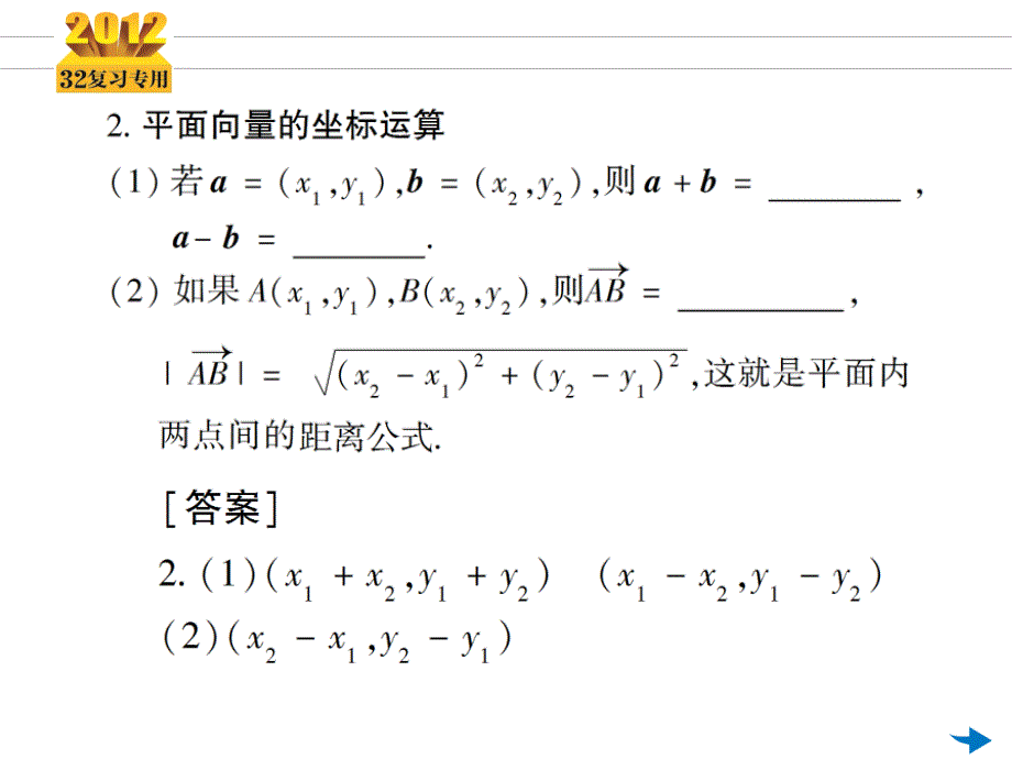 平面向量的坐标表示及运算_第4页