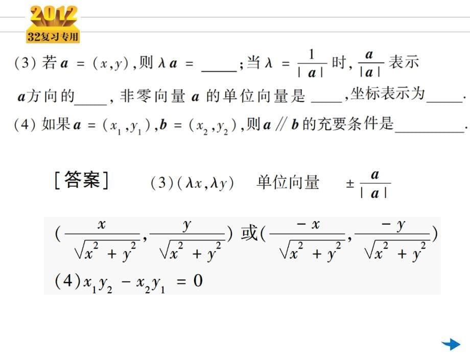 平面向量的坐标表示及运算_第5页