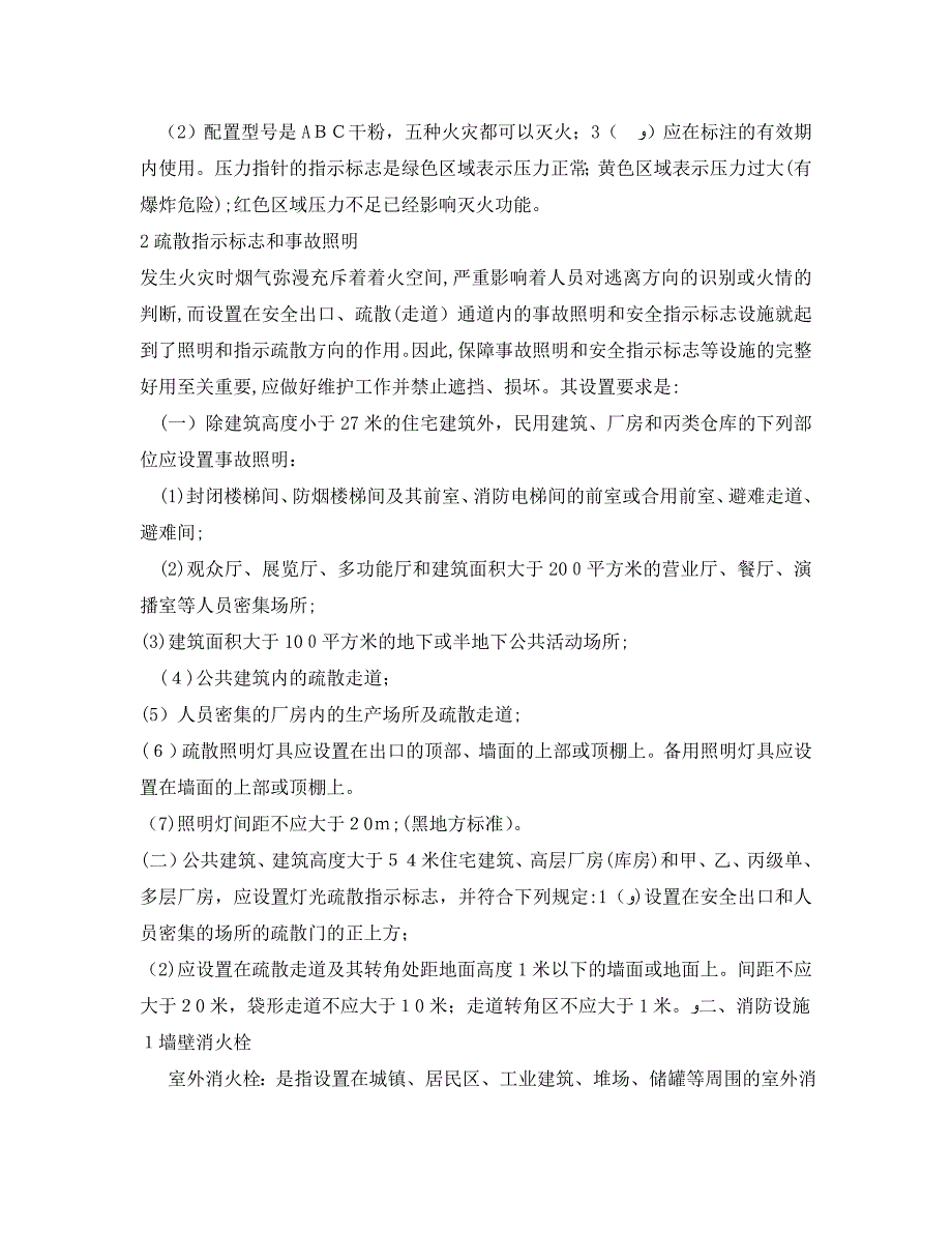 安全管理之消防设施时刻在看护和保障我们的安全_第2页