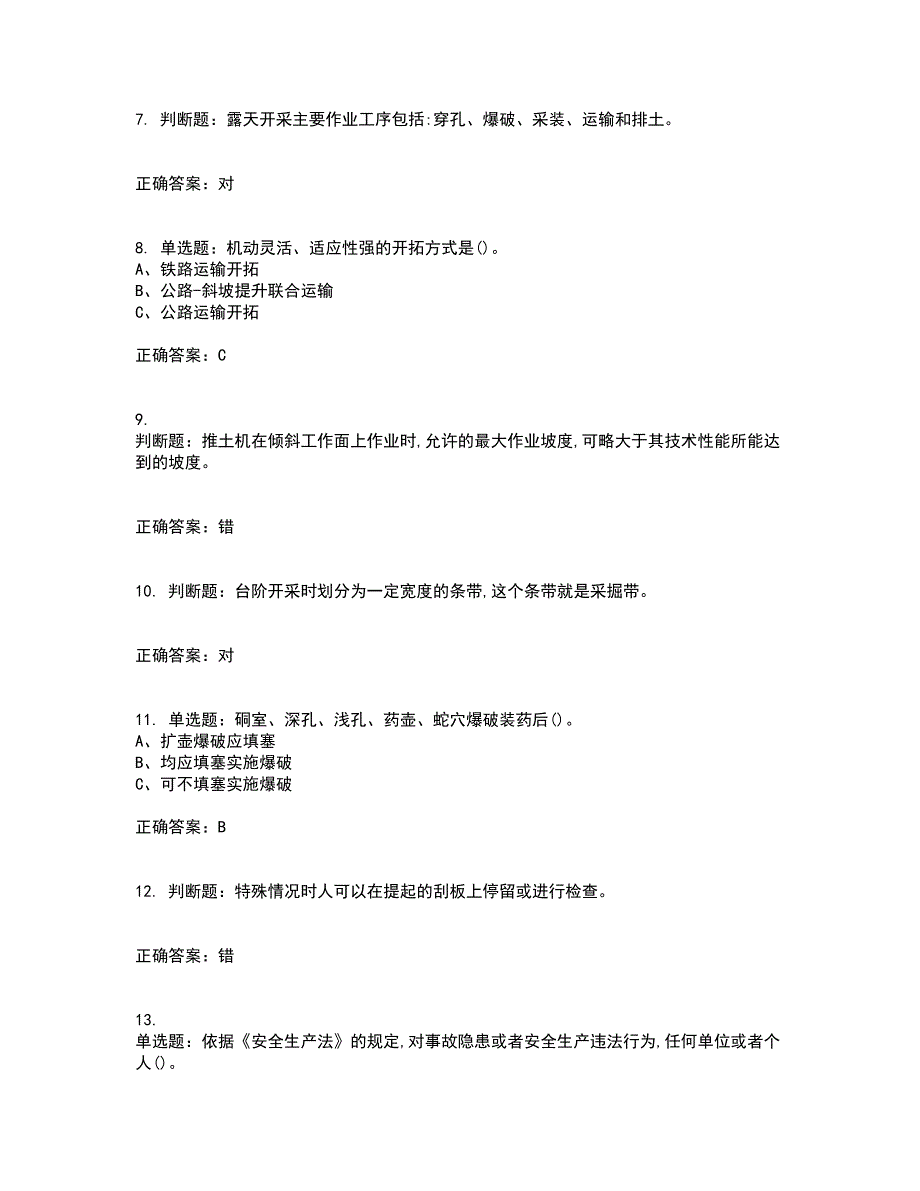 金属非金属矿山安全检查作业(露天矿山）安全生产考试历年真题汇总含答案参考64_第2页